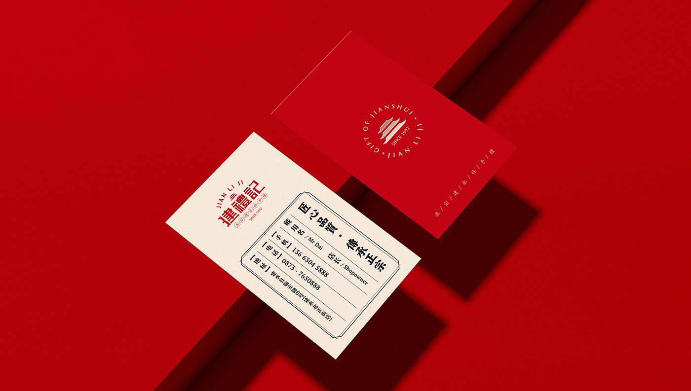 建禮記品牌名片-向揚(yáng)品牌.jpg 建禮記品牌名片-向揚(yáng)品牌.jpg