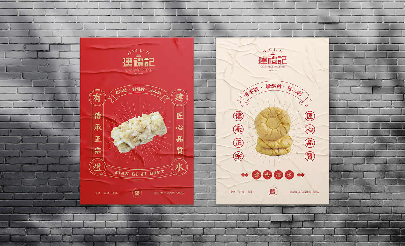 建禮記品牌海報(bào)-向揚(yáng)品牌.jpg 建禮記品牌海報(bào)-向揚(yáng)品牌.jpg