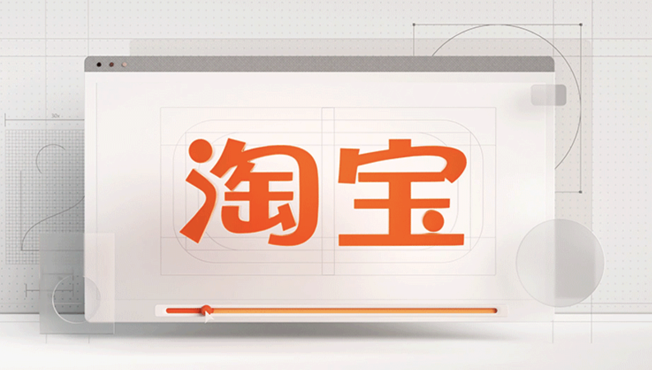 淘寶品牌標(biāo)志設(shè)計(jì).png 淘寶品牌標(biāo)志設(shè)計(jì).png